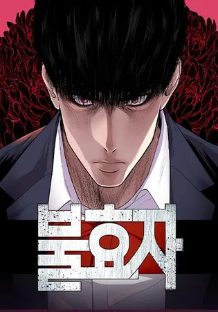 The Bad Son