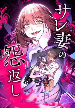 The Betrayed Wife’s Resentful Revenge
