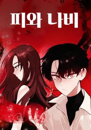 The Blood of the Butterfly