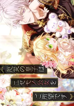 The Calamity Prince Desires the Fake Princess
