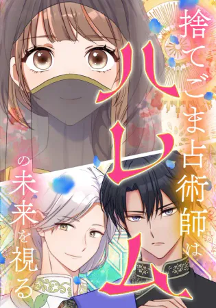 The Cast-Off Fortune-Teller Who Holds the Harem’s Fate