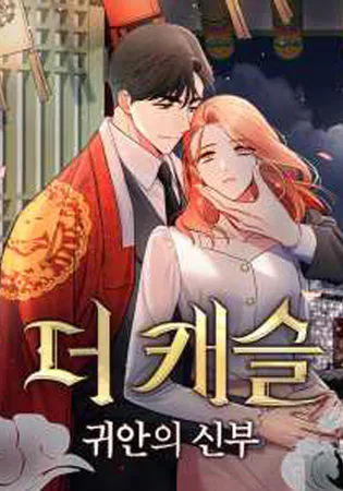 The Castle: Ghost-eyed Bride