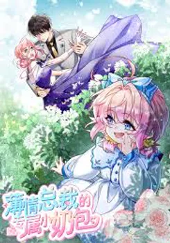 The Cold President’s Little Cutie