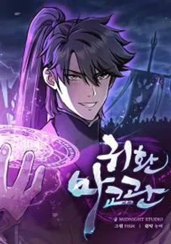 The Demonic Cult Instructor Returns