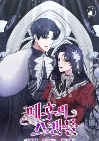 The Deposed Empress’ Scandal