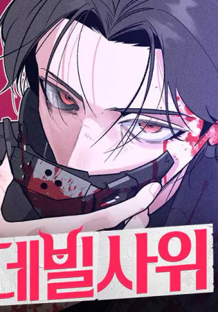The Devilish Son-In-Law