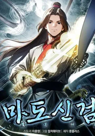 The Divine Sword of the Demonic Path