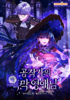 The Duke’s Dark Lady