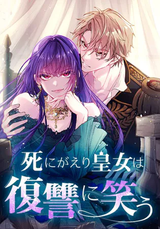 The dying princess laughs in revenge