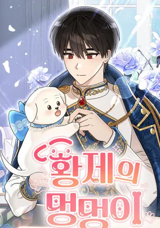 The Emperor's Puppy