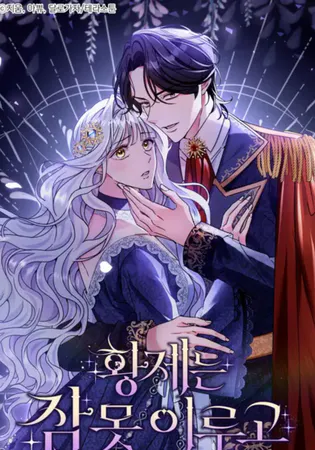 The Emperor’s Sleepless Nights