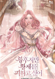 The Empress Wants To Avoid the Emperor