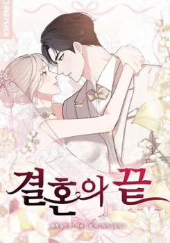 The End of The Marriage