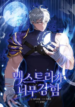 The Extra Is Too Powerful