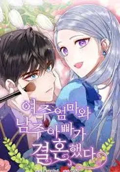 The Female Lead’s Mother and the Male Lead’s Father Are Married