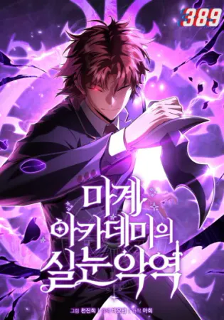 The Fox-Eyed Villain of the Demon Academy