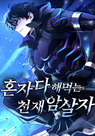 The Genius Assassin Who Takes it All