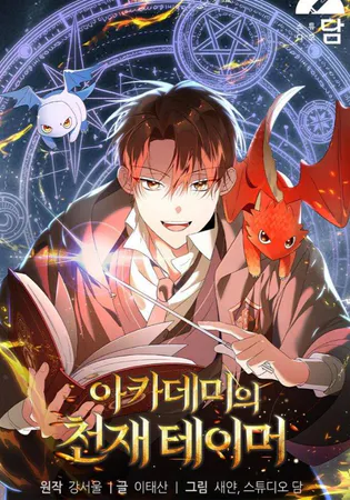 The Genius Tamer of the Academy