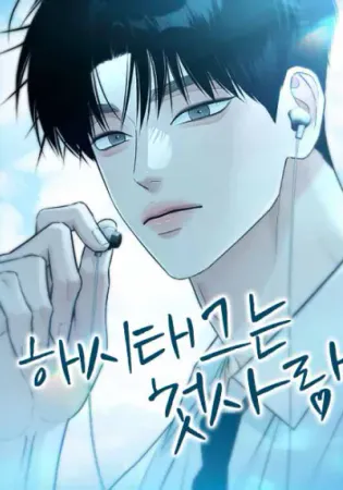 The Hashtag is First Love