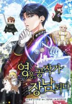 The Hero Became The Duke’s Eldest Son
