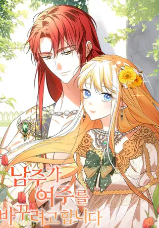 The Hero Is Trying To Change The Heroine