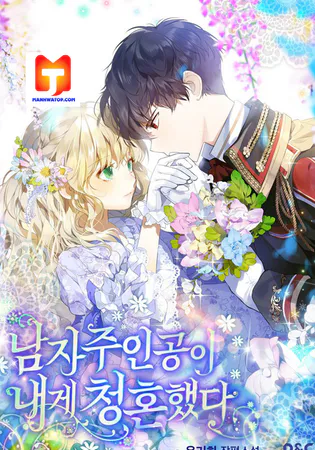 The Hero Proposed to Me