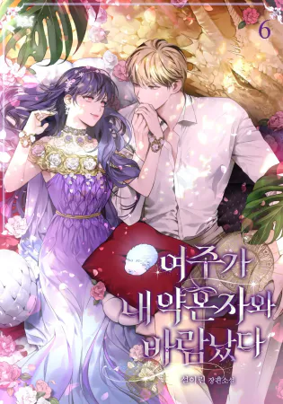 The Heroine Had an Affair with My Fiance