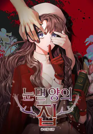 The House of Blind Sheep (Official)
