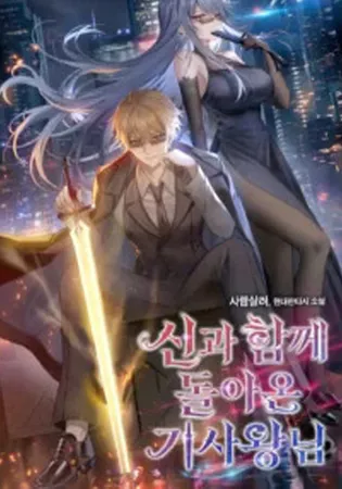 The Knight King Who Returned with a God