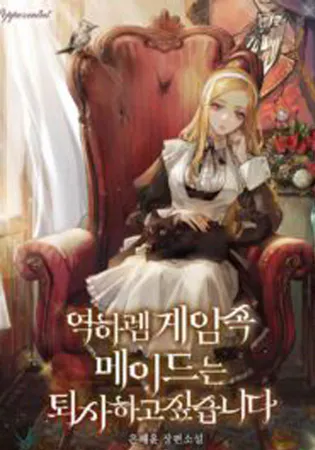 The Maid Wants to Quit Within the Reverse Harem Game