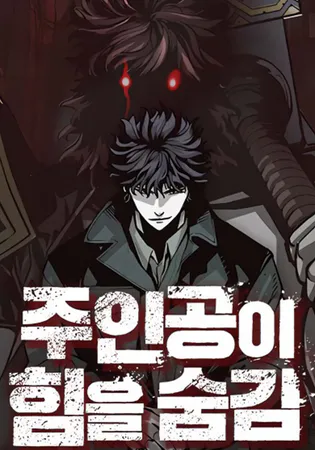 The main character hides his strength