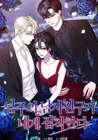 The Male Lead’s Boyfriend Is Obsessed With Me