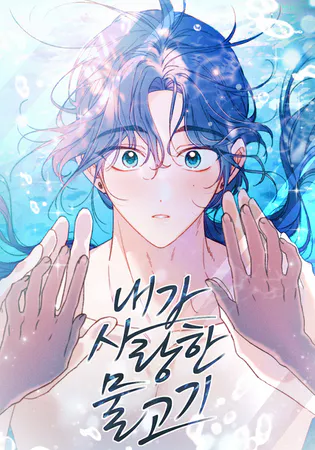 The Mermaid I Loved