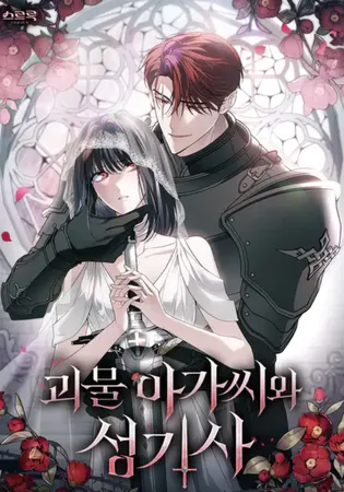 The Monster Lady and the Holy Knight