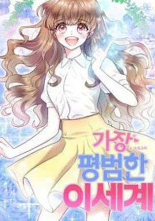 The Most Ordinary Girl