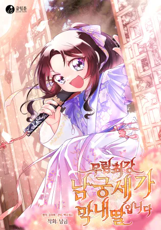 The Namgung Clan’s Youngest Daughter