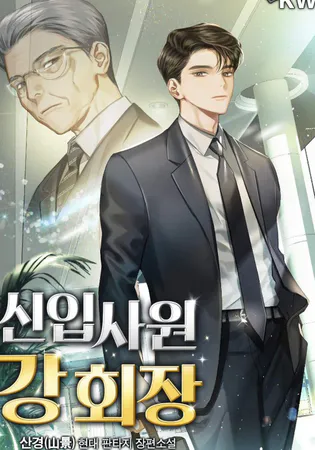 The New Employee Chairman Kang