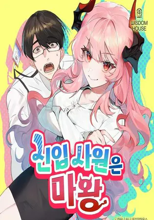 The New Hire Is the Demon Lord