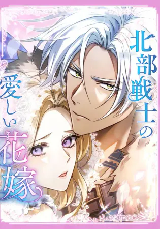 The Northern Warrior’s Beloved Bride
