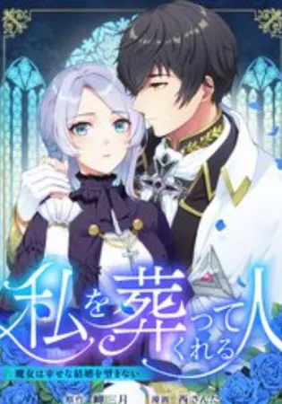 The One Who Will Bury Me: The Witch Does Not Desire a Happy Marriage