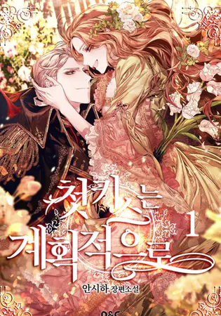 The Planned First Kiss