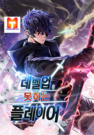 The Player that can’t Level Up