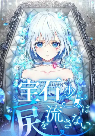 The Precious Girl Does Not Shed Tears