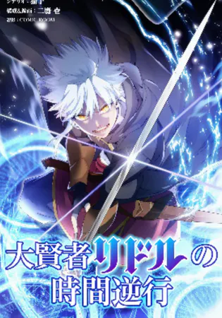 The Regression of Great Sage Riddle