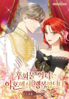 The Regretful Villainess Is Happy Because She Got Divorced