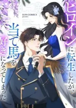 The Reincarnated Heroine Has Fallen For Her Rival