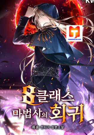 The Return of the 8th Class Magician