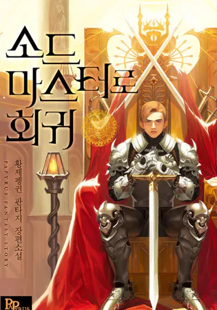 The Return of the Prodigious Swordmaster