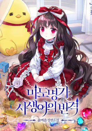 The Revenge of the Abandoned Daughter of a Prestigious Magic Family