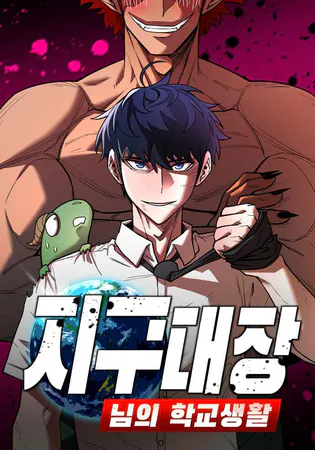 The School Life of the Earth Leader